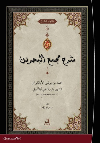 Exegesis on Macma' al-Bahreyn