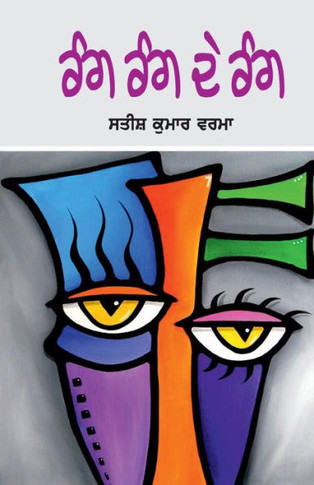 Rang Rang De Rang