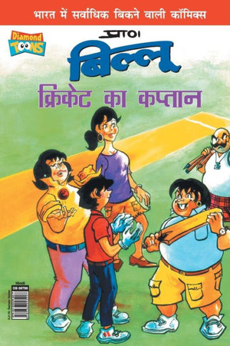 Billoo Captain of Cricket in Hindi