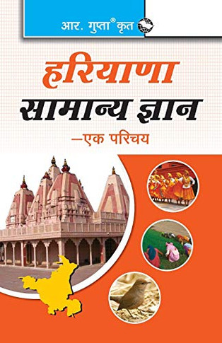 Haryana General Knowledge-Ek Parichaya (Hindi Edition)