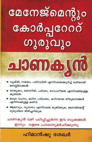 Management & Corporate Guru Chanakya in Malayalam (Malayalam Edition)