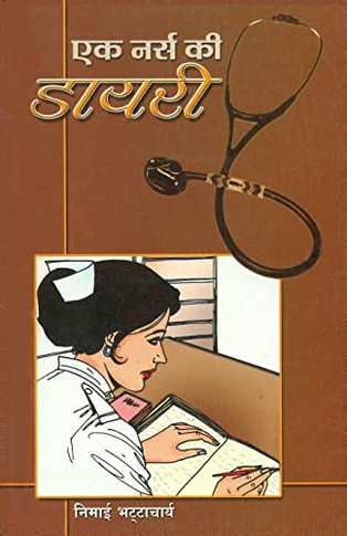 Ek Nurse Ki Diary (?? ???? ?? ?????)