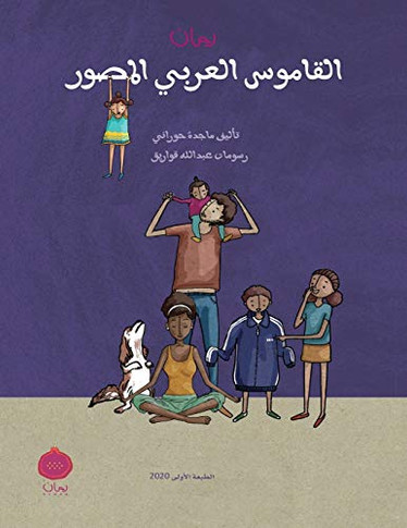 Arabic Picture Dictionary- Paperback