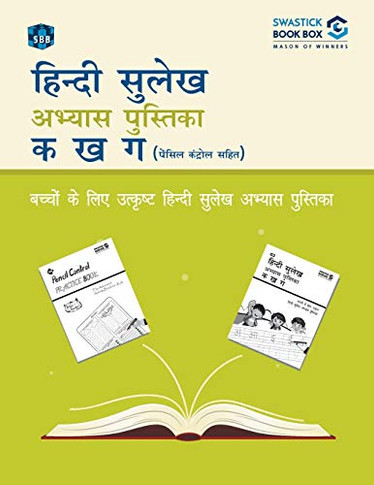 Sbb Hindi Sulekh Abhyas Pustika With Pencil Control