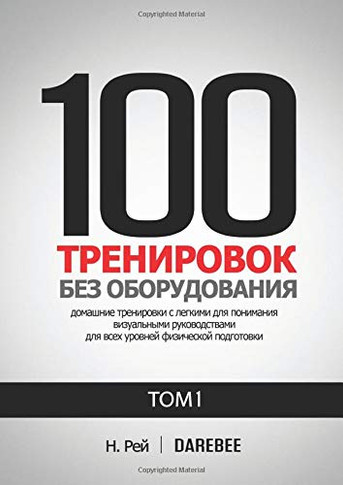 100 ????????????????? ????? ... ????г (Russian Edition) - 9781844811649