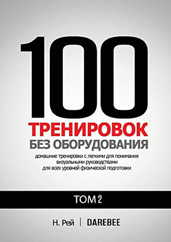 100 ????????????????? ????? ... ????г (Russian Edition) - 9781844811717