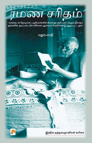 Ramana Charitam (Tamil Edition)