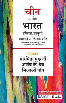 Chin aani Bharat : Itihas, Sanskruti, Sahkarya aani Chadhaodh