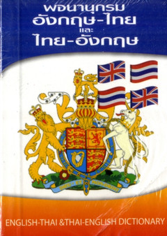 Pocket English-Thai and Thai-English Dictionary