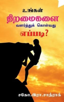 Growth your skills / உங்கள் திறமைகளை வளர்த்துக் க& by R Sathrak - Paperback