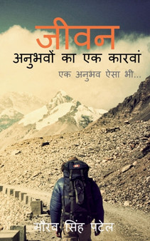 Life / &#2332;&#2368;&#2357;&#2344; &#2309;&#2344;&#2369;&#2349;&#2357;&#2379;&#2306; &#2325;&#2366; &#2319;&#2325; &#2325;&#2366;&#2352;&#2357;&#2366;&#2306; by Gaurav Singh Patel - Paperback