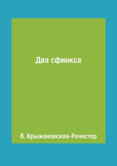 Dva sfinksa