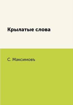 Krylatye slova
