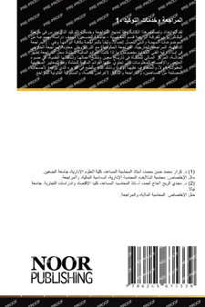 المراجعة وخدمات التوكيد -1