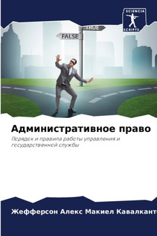 Административное право