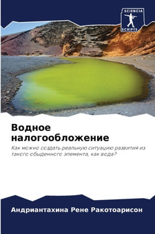Водное налогообложение