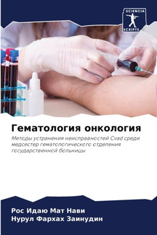 Гематология онкология