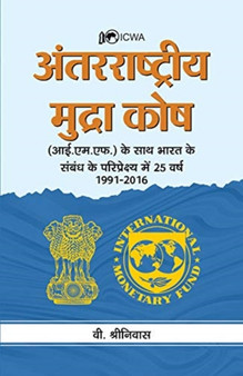 Antarrashtriya Mudra Kosh (Icwa)