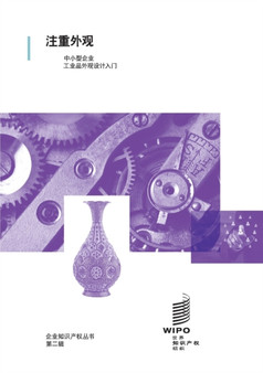 Looking Good : An Introduction to Industrial Designs for Small and Medium-sized Enterprises