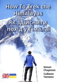 How to Trek the Himalayas : Ukrainian Translation