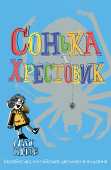 Sofka and the Crusader : Ukrainian???English edition