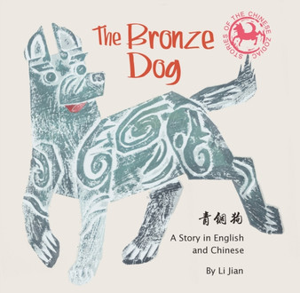 The Bronze Dog : A Story in English and Chinese (Stories of the Chinese Zodiac)