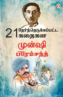 21 Selected Stories of Munshi Premchand (21 &2980;&3015;&2992;&3021;&2984;&3021;&2980;&3014;&2975;&3009;&2965;&3021;&2965;&2986;&3021;&2986;&2975;&3021;&2975; &2965;&2980;&3016;&