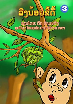 Naughty Monkey / &3749;&3765;&3719;&3737;&3785;&3757;&3725;&3714;&3765;&3785;&3732;&3767;&3785;