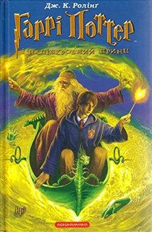 Harry Potter and the Half-Blood Prince : 6