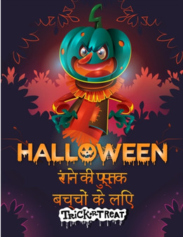 चाल या दावत : बच्चों के लिए हैप्पी ह&# चाल या दावत : बच्चों के लिए हैप्पी ह&#