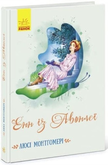 Anne of Avonlea : Anne of Avonlea