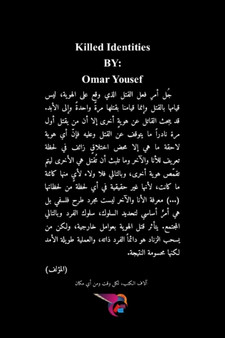 الهويات القتيلة by عمر يوسف - Paperback