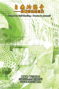 Gospel for Self Healing - Doctor is yourself : 自癒的福音：良醫即是您自己（二）──2013身 by Ke-Yin Yen Kilburn - Paperback