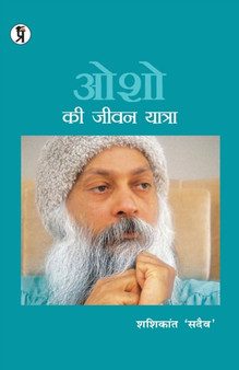 Osho ki jivan yatra by Shashikant Sadaiv - Paperback