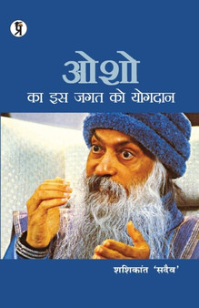 Osho ka is jagat ko yogadan by Shashikant Sadaiv - Paperback