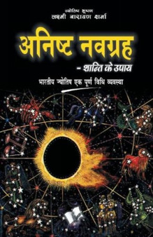 Anishth Navgrah ? Shanti Ke Upay : Bhartiya Jyotish Ek Purn Vidhi Vyavastha by Lakshmi Narayan Sharma - Paperback