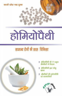 Homeopathy : Samanye Rogo Ki Saral Chikitsh by Ramesh Chandra Shukla - Paperback