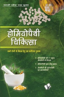 Homeopathy Chikitas : Diseases and Sugary Pills to Cure & Prevent Them by Swami Ramesh Chandra Shukla - Paperback
