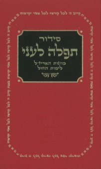 Daily Siddur by Rav P.S. Berg - Hardback