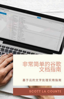 非常简单的谷歌文档指南 : 基于云的文字处理实用指南 by Scott La Counte - Paperback