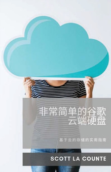 非常简单的谷歌云端硬盘 : 基于云的存储的实用指南 by Scott La Counte - Paperback