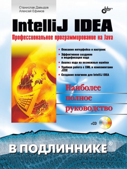 IntelliJ IDEA : Professionalnoe programmirovanie na Java by Efimov A. - Paperback