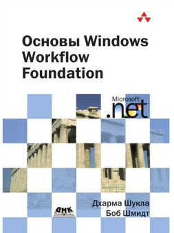 Osnovy Windows Workflow Foundation by D. Shukla - Paperback