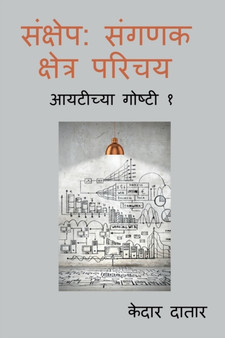 Sankshep by Kedar Datar - Paperback