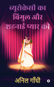 Bureaucracy Ka Bigul Aur Shahnai Pyar Ki by Anil Gandhi - Paperback