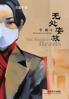 26080;22788;23433;25918;65288;The Restless Hearts, Chinese Edition65289;