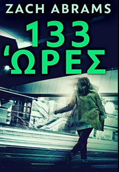133 Ώρες : Εξαιρετική Σκληρόδετη Έκδοση