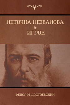 1053;1077;1090;1086;1095;1082;1072; 1053;1077;1079;1074;1072;1085;1086;1074;1072;; 1048;1075;1088;1086;1082; (Netochka Nezvanova; Player)