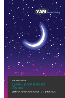 Den' Rozhdeniya Luny by Bateshov Erzhan - Paperback