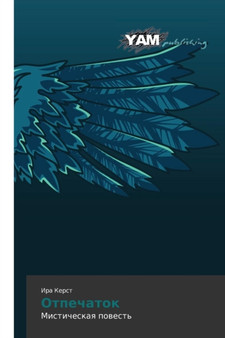 Otpechatok by Kerst Ira - Paperback